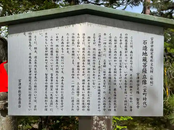 智恩寺(京都府)