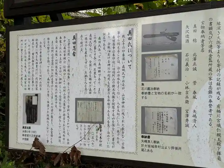 山家神社(長野県)