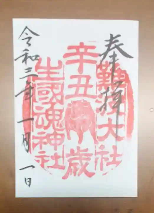 難波大社 生國魂神社の御朱印