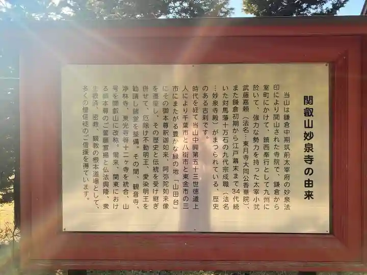 妙泉寺(千葉厄除け不動尊)(千葉県)