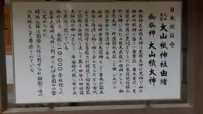 大山祇神社の歴史