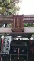 太郎稲荷神社のその他建物