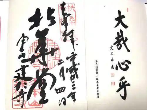 建仁寺（建仁禅寺）(京都府)