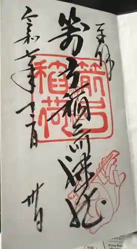 箭弓稲荷神社の{uncategorized: "未分類", other: "その他", undefined: "問題あり", building: "その他建物", grave: "お墓", sacred_gate: "鳥居", guardian: "狛犬", statue: "像", buddha: "仏像", history: "歴史", nature: "自然", garden: "庭園", animal: "動物", pagoda: "塔", temizu: "手水舎", mountain_gate: "山門・神門", sanctuary: "本殿・本堂", subordinate: "末社・摂社", art: "芸術", scenery: "景色", jizo: "地蔵", ema: "絵馬", goshuin: "御朱印", omikuji: "おみくじ", items: "授与品その他", amulet: "お守り", goshuincho: "御朱印帳", eats: "食事", festival: "お祭り", votive_dance: "神楽", shichigosan: "七五三参", wedding: "結婚式", experience: "体験その他", initially: "初詣", around: "周辺", anti_infection: "感染症対策"}