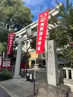 矢先稲荷神社(東京都)