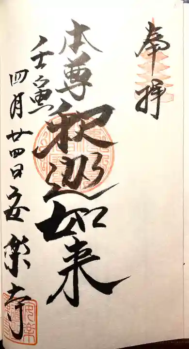 安楽寺(長野県)