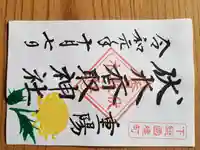 伏木香取神社(茨城県)