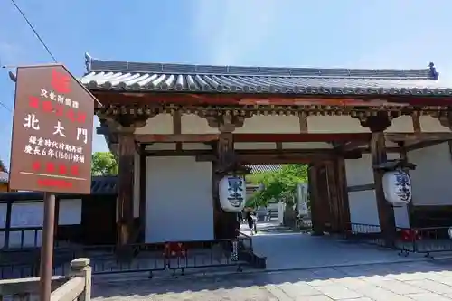 東寺（教王護国寺）の山門