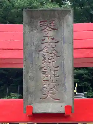 武州柿生琴平神社のその他建物