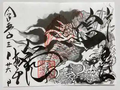 鳴き龍のご朱印🐲