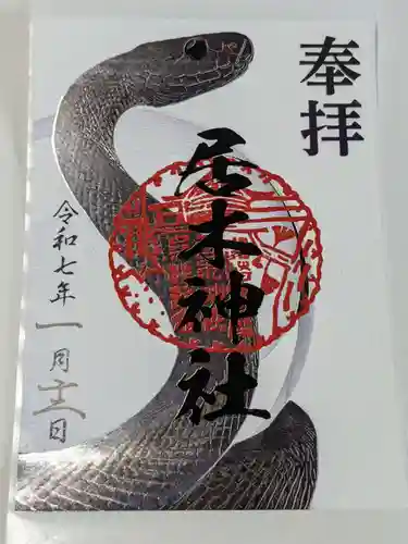 居木神社の御朱印