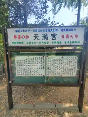 桐生天満宮(群馬県)