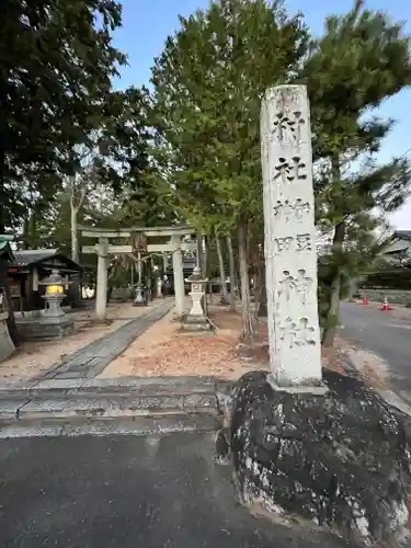 伊豆神田神社の鳥居