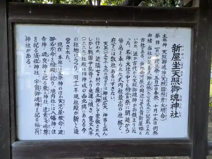 新屋坐天照御魂神社(西河原鎮座)(大阪府)