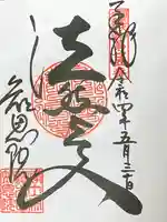 知恩院の御朱印