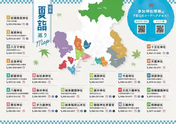 田瀬神社(岐阜県)