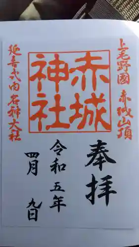 赤城神社(群馬県)