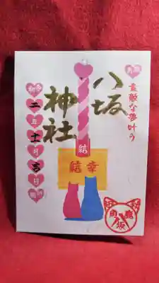 猫縁結び御朱印
