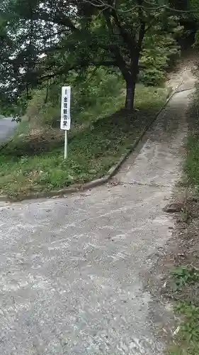 金現観音堂(大分県)