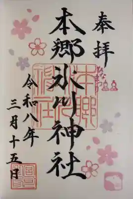 本郷氷川神社の御朱印