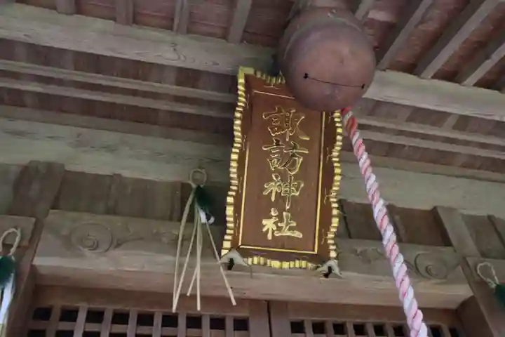 諏訪神社(福島県)