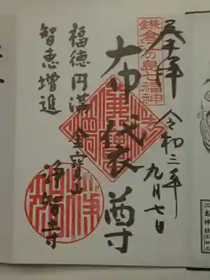 御朱印（直書き）布袋尊
専用御朱印帳のため文字は印刷で押印のみ実作業となります。