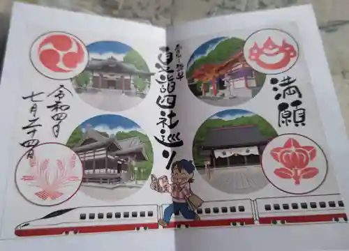 橘神社の御朱印