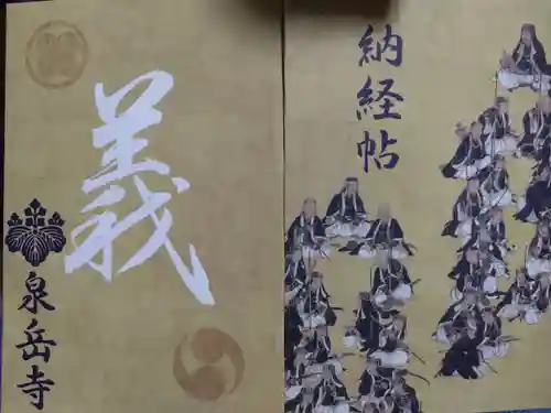 泉岳寺(東京都)