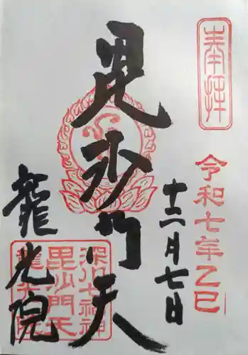 龍光院(東京都)