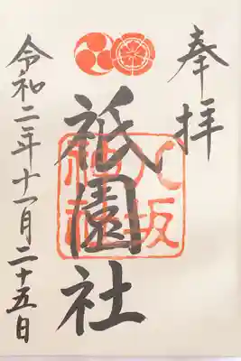御朱印