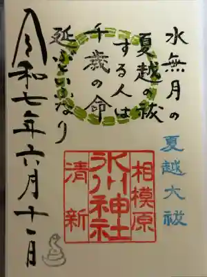 相模原氷川神社(神奈川県)