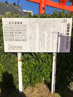 石留神社(宮城県)
