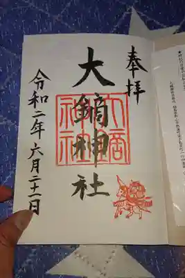 とても居心地がよくて、宮司さんも優しいかたでした。先客さんが御朱印をいただいていたので宮司さんにすぐ会えてご縁を感じました。
お社と社務所の龍の天井絵が素晴らしかったです。