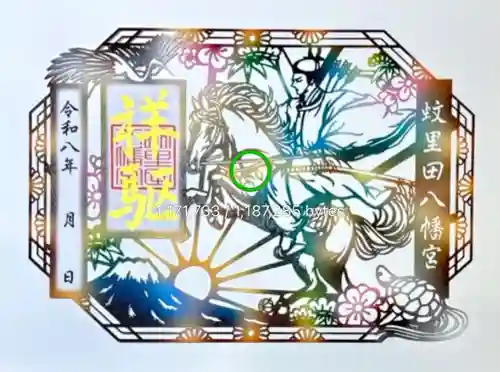 蚊里田八幡宮(長野県)