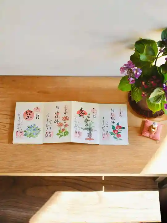 浄土寺の御朱印