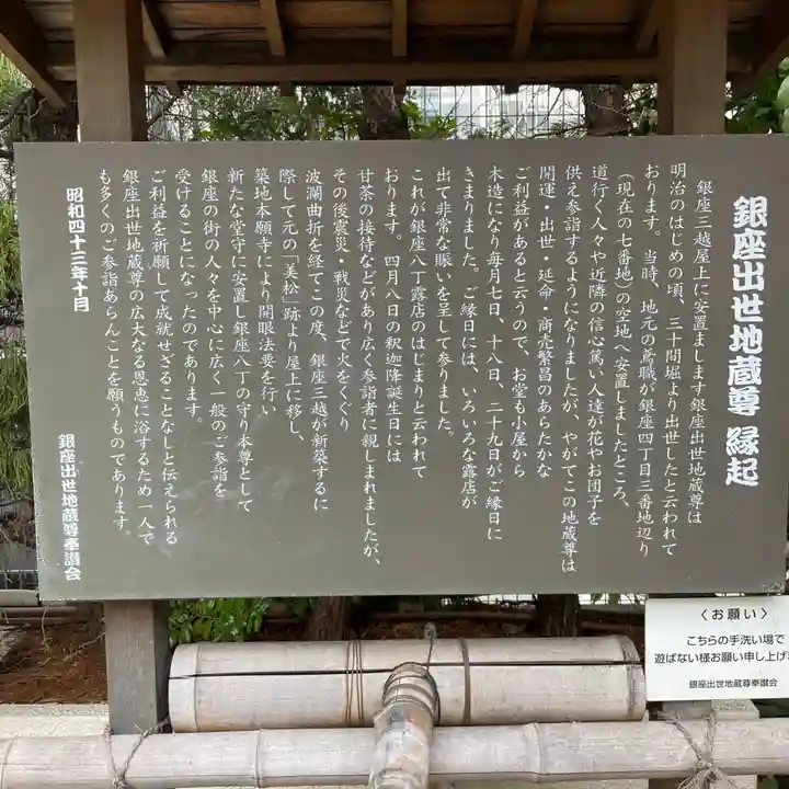 三囲神社銀座摂社の歴史