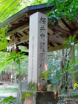 等彌神社のその他建物