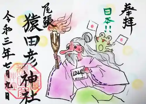 尾張猿田彦神社の御朱印