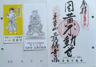 最勝寺(東京都)