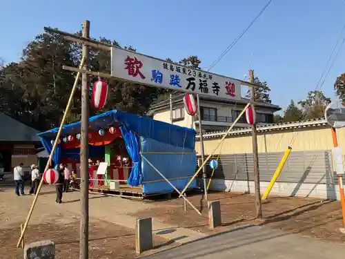 万福寺   (茨城県)