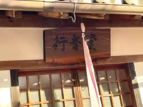 西光寺(三重県)