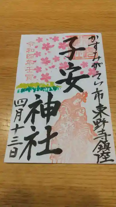 子安神社(茨城県)