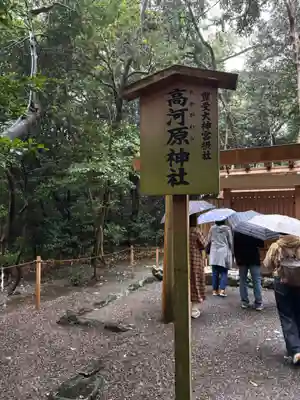 高河原神社(三重県)