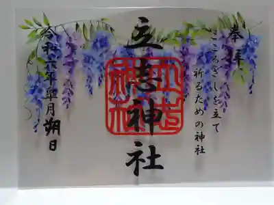 皐月花御朱印　＜藤＞