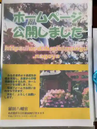 植田八幡宮のその他建物