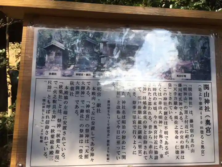 関山神社の歴史