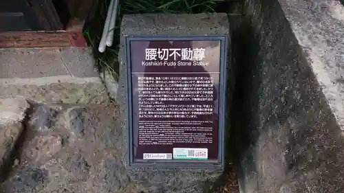 腰切不動尊のその他建物