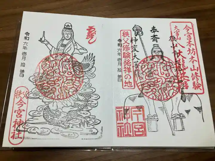 秩父今宮神社(埼玉県)