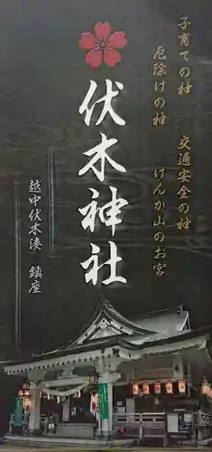 伏木神社の授与品その他