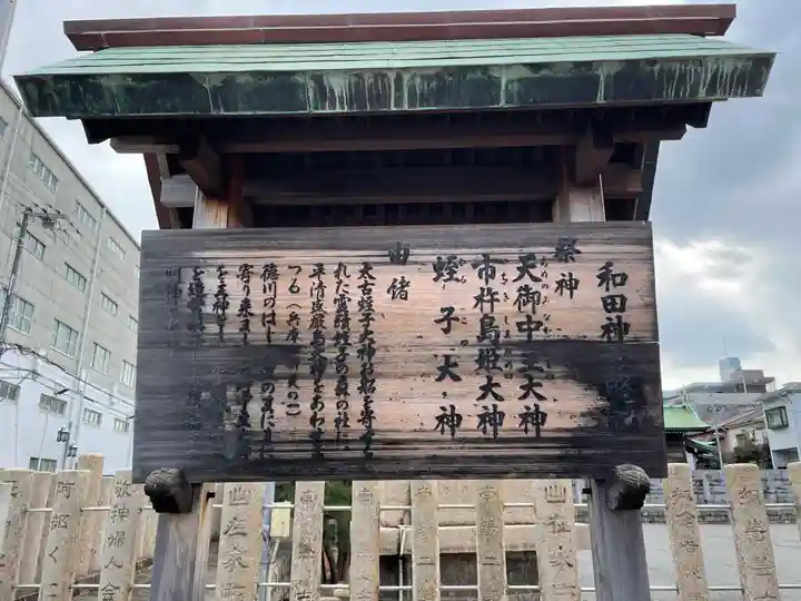 和田神社の歴史